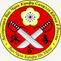  Ассоциация Вин Чунь Кунфу Самуэля Квока